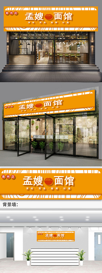 时尚简约大气美味餐厅面馆饭店招牌门头