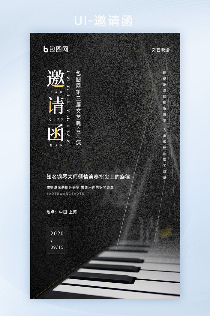 简约高级创意企业文艺汇演活动邀请函H5图片图片