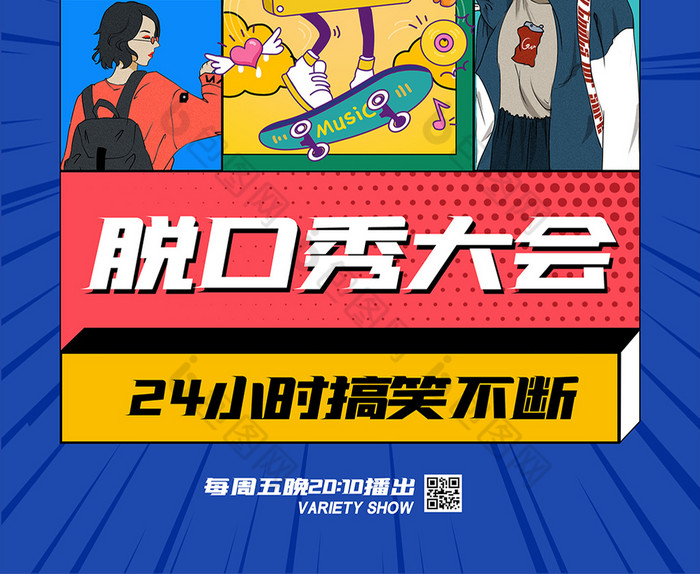 排版脱口秀大会模板-包图网