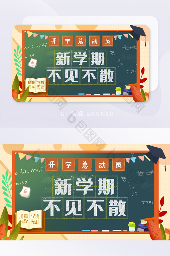 开学总动员banner图片图片