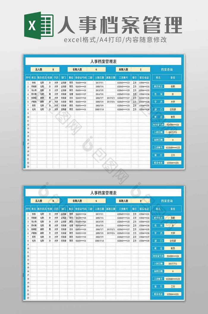 人事档案管理excel模板图片图片