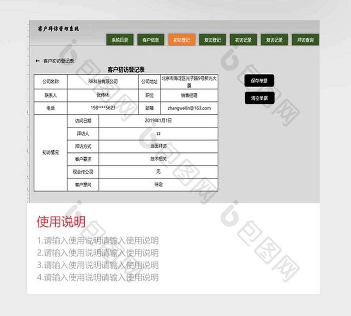 客户信息管理系统excel模板