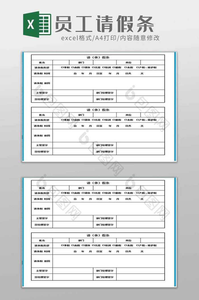 公司员工请假条excel模板