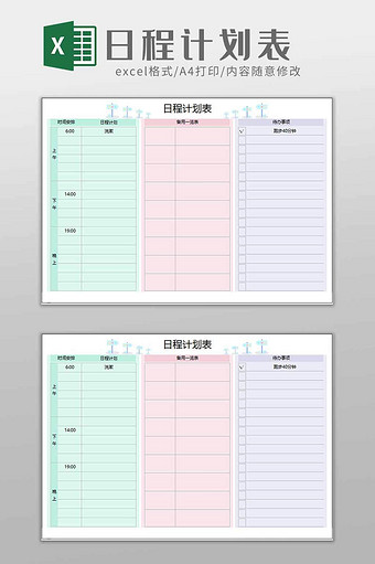 日程計劃通用表excel模板圖片下載