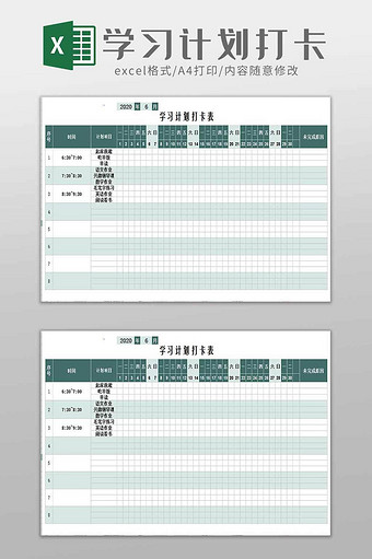 学习计划打卡记录表excel模板图片