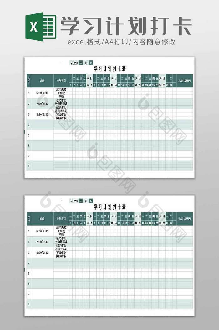 学习计划打卡记录表excel模板