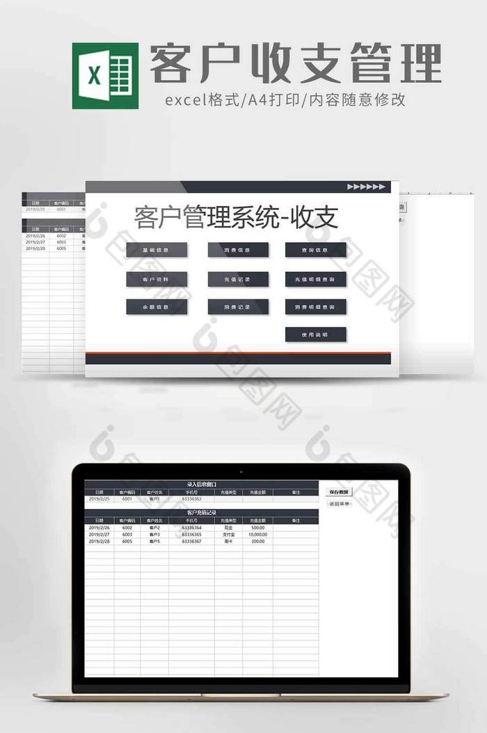客户收支信息管理系统excel模板图片图片