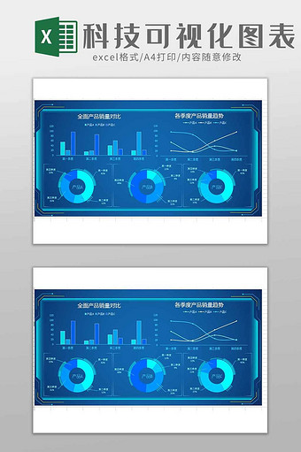 蓝色科技可视化图表excel模板图片