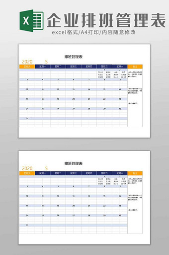 企业排班管理表格excel模板图片