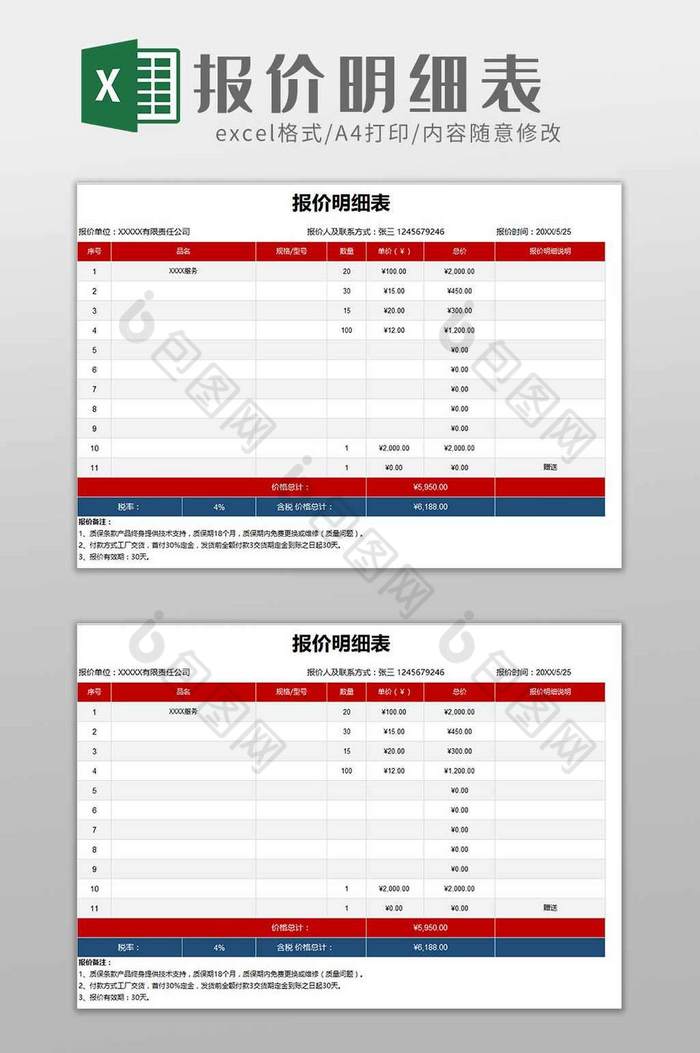 采购报价明细表excel模板图片图片