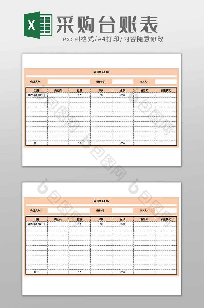 采购台账表excel模板