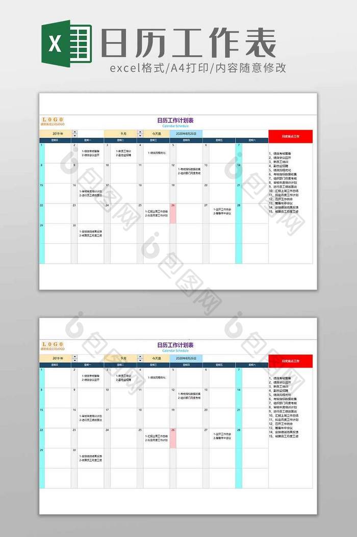 公司员工日历式工作表excel模板