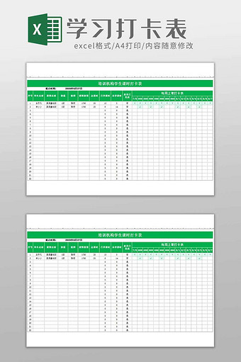 教育培训机构学习打卡表excel模板图片