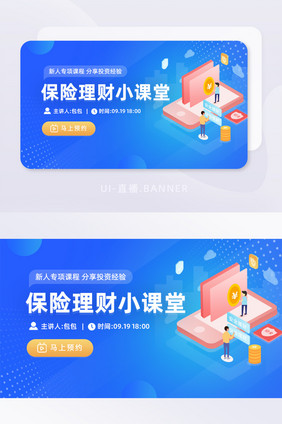 蓝色简约保险理财小课堂banner