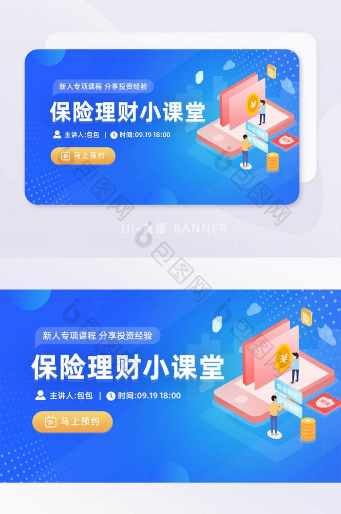 蓝色简约保险理财小课堂banner