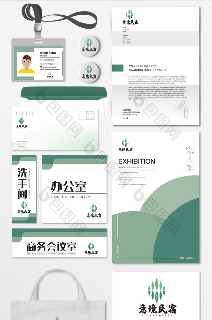 意境民宿茶叶茶楼茶馆LOGO标志VI