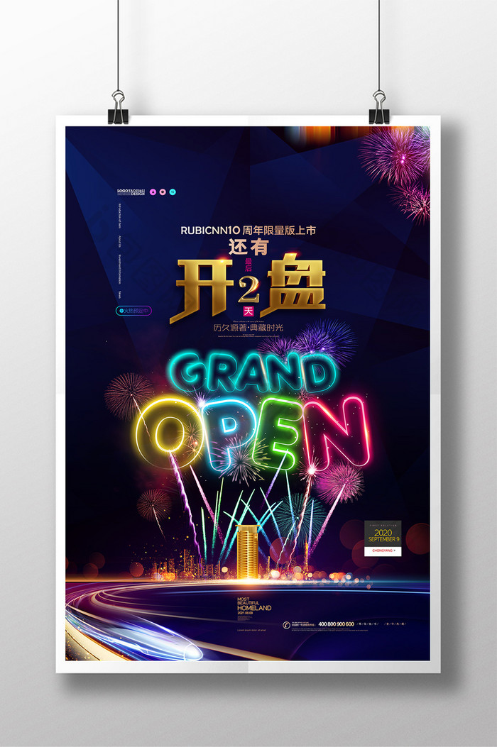 open盛大开业盛大开盘地产海报