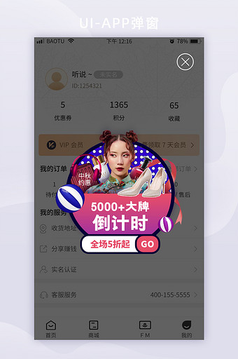 中秋电商倒计时移动app弹窗图片