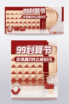 99划算节大促c4d海报红色banner