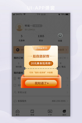 APP外卖优惠活动弹窗界面