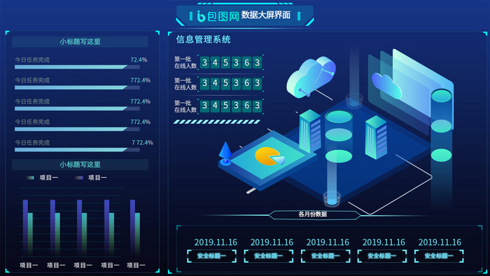 蓝色可视化数据网页移动路径动画UI动效