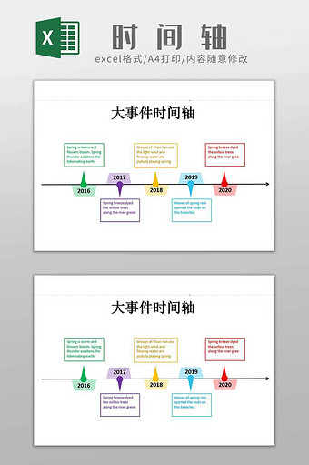 公司企业发展史时间轴excel模板图片