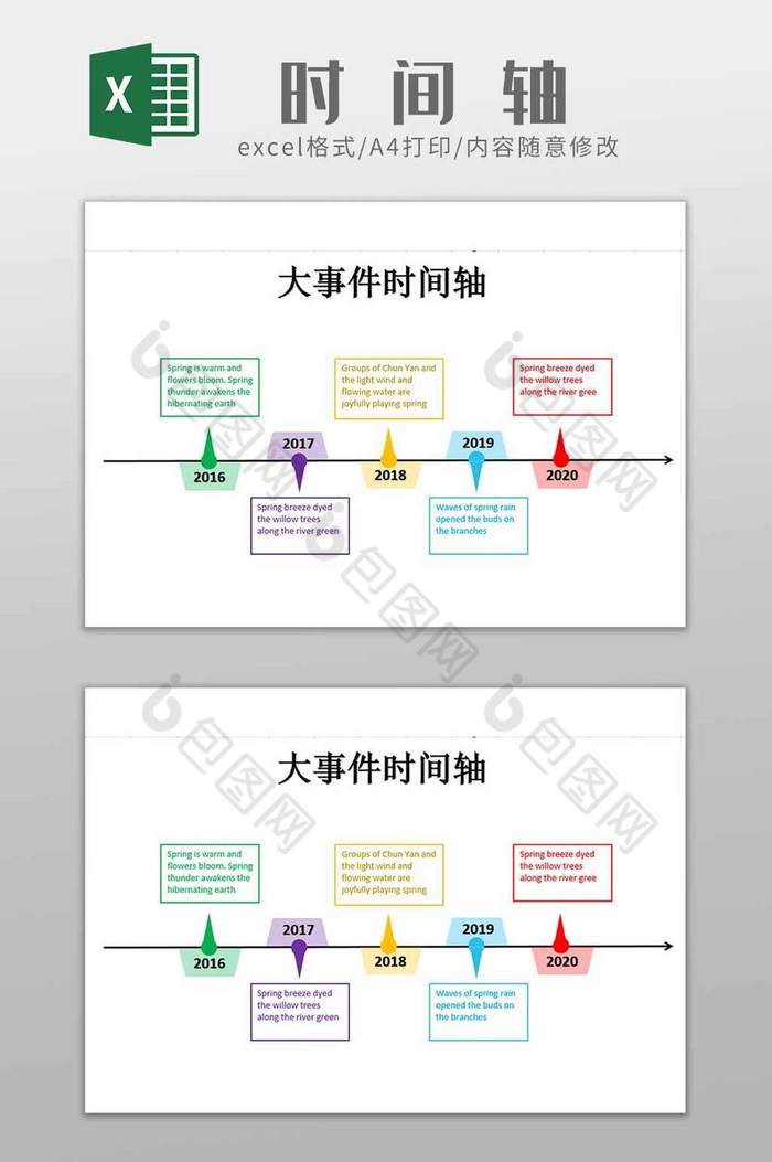 公司企业发展史时间轴excel模板