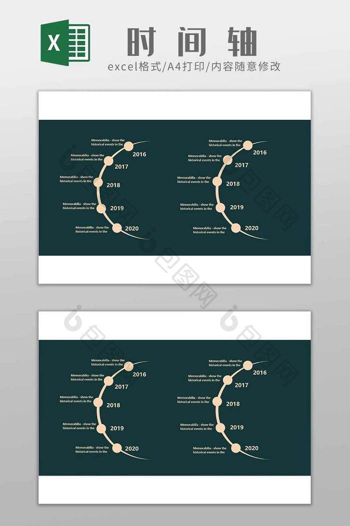 月牙形公司企业时间轴excel模板