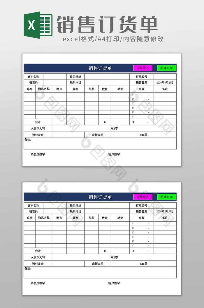 销售订货单智能录入excel模板