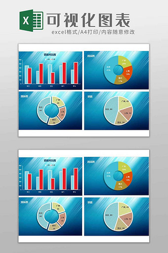 蓝色条纹可视化图表excel模板