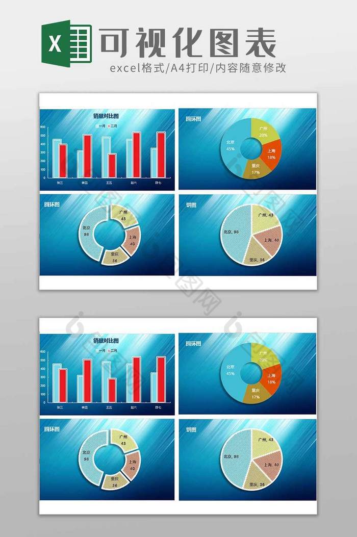 蓝色条纹可视化图表excel模板图片图片
