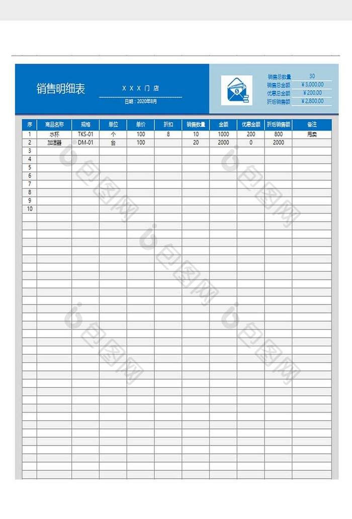 商品销售明细统计表excel模板