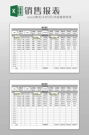 公司商品销售统计报表excel模板图片