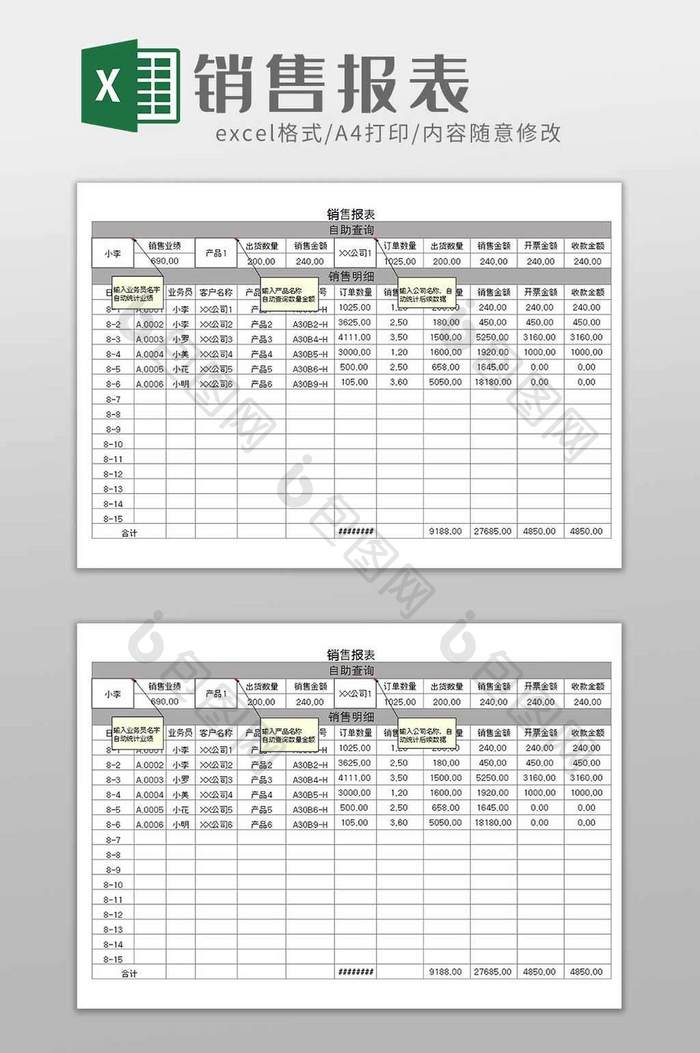 公司商品销售统计报表excel模板