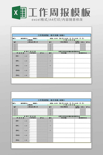 员工工作周报模板excel模板图片