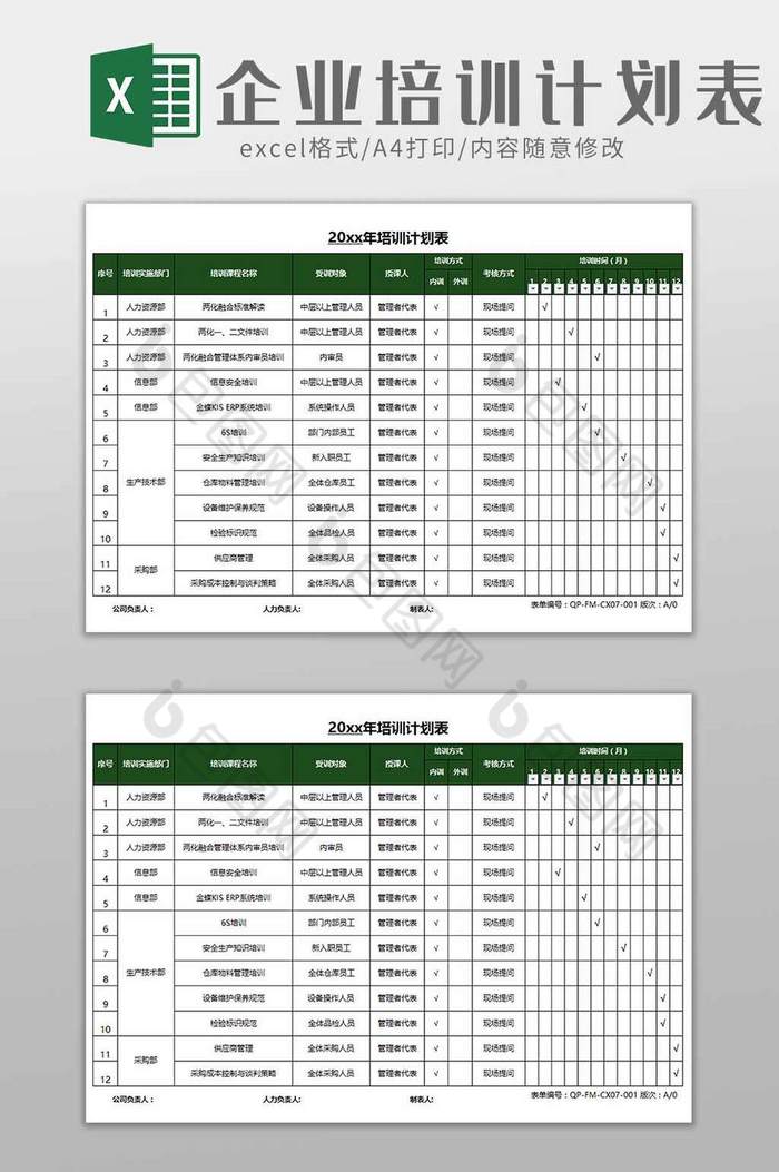 企业培训计划表excel模板图片图片