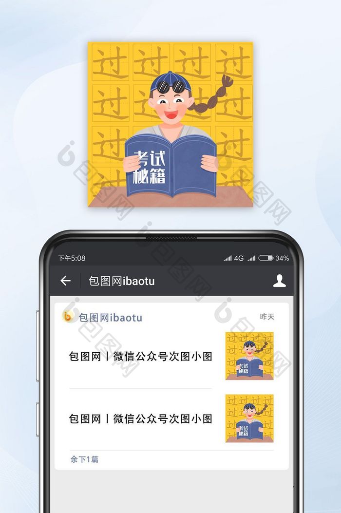 黄色青春手绘插画考试考研秘籍公众号小图