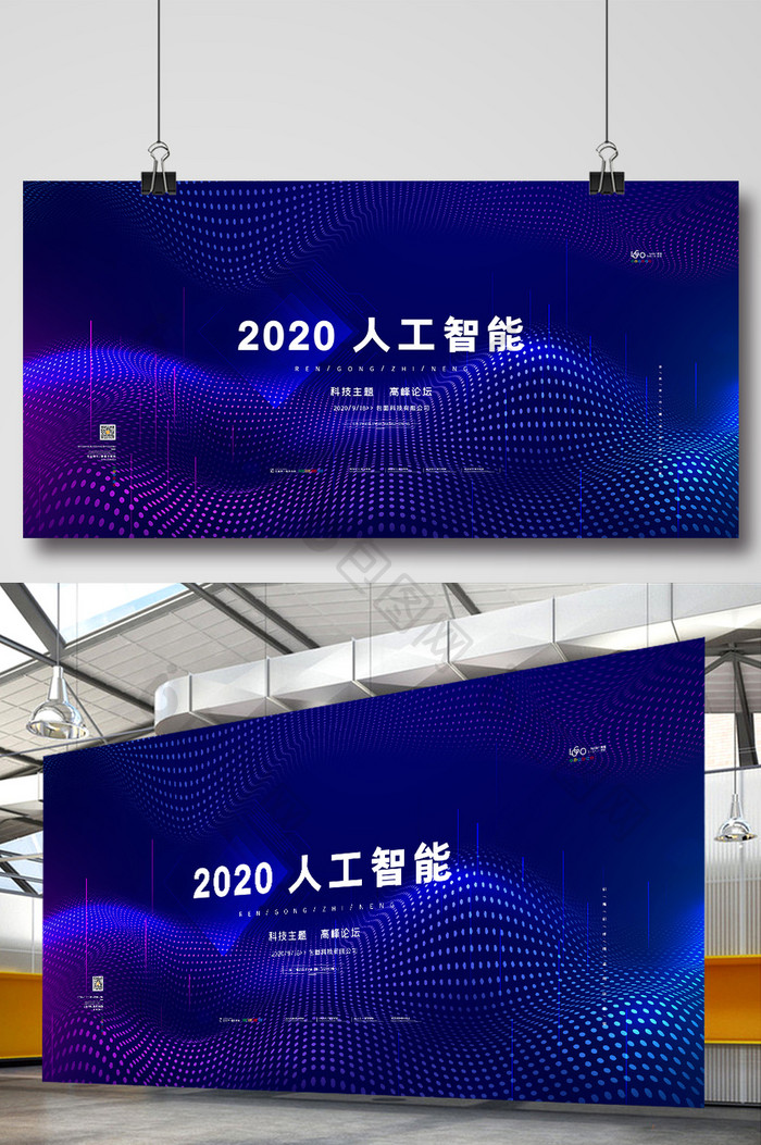 大气科技展板2020人工智能科技展板