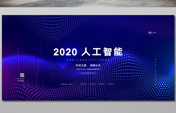 大气科技展板2020人工智能科技展板