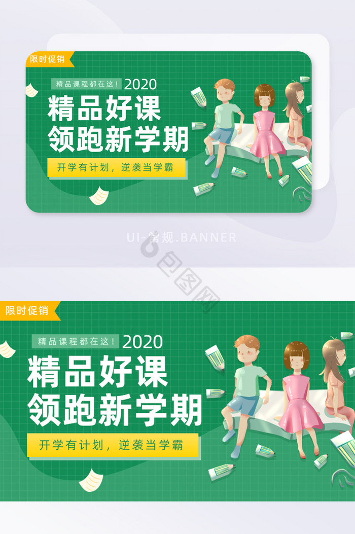 绿色简约精品好课领跑新学期banner图片