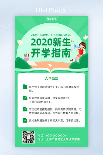 绿色简约2020新生开学指南手机页面图片