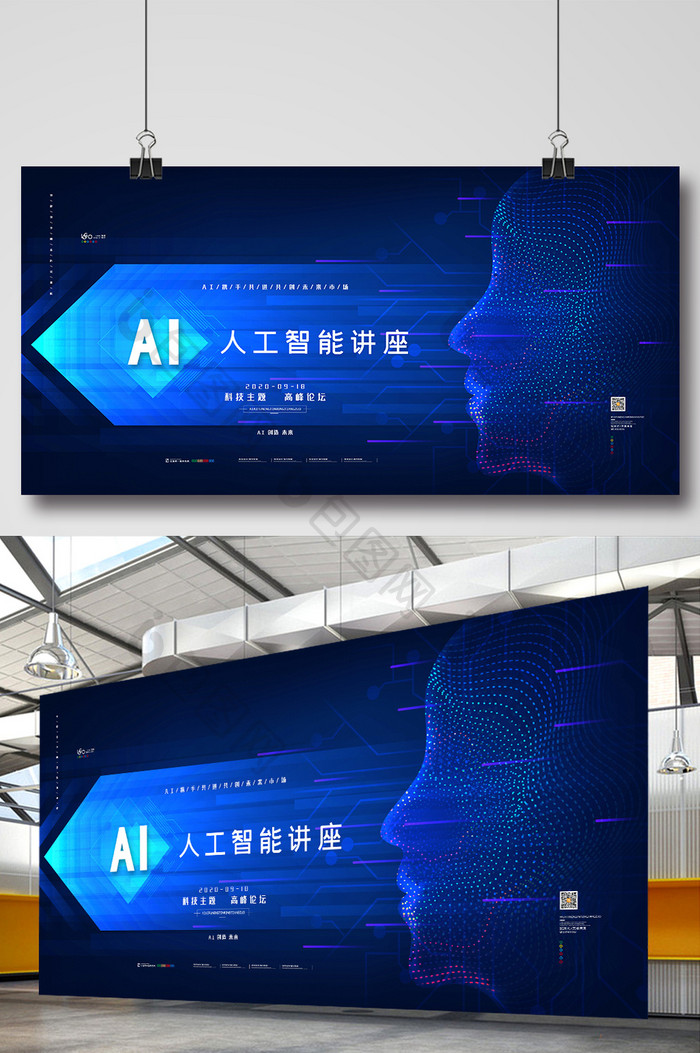 商务蓝色电子科技人脸AI识别科技展板