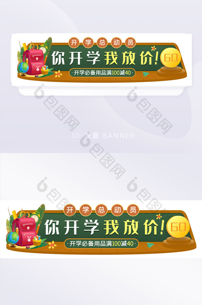 开学用品促销胶囊banner