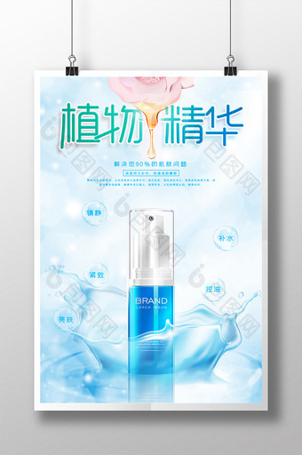 蓝色清新植物精华补水保湿护肤品宣传海报图片
