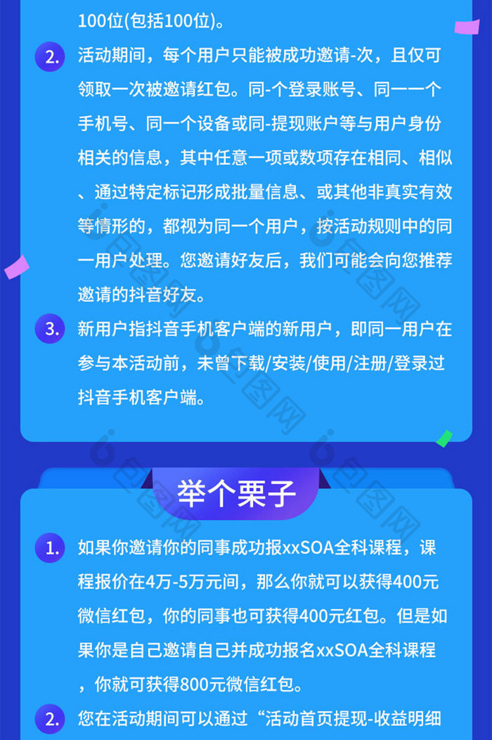 蓝色简约邀请好友领红包活动H5