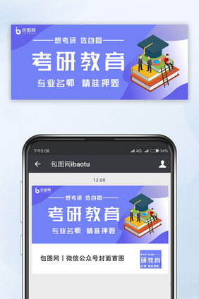 考研教育微信配图