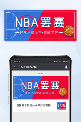 2020最新热点NBA罢赛