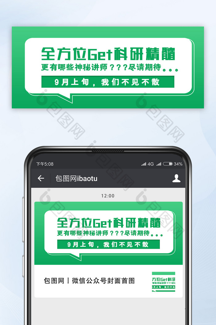 绿色简约科研教育培训手机公众号