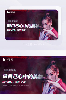 炫酷红蓝古风直播宣传banner