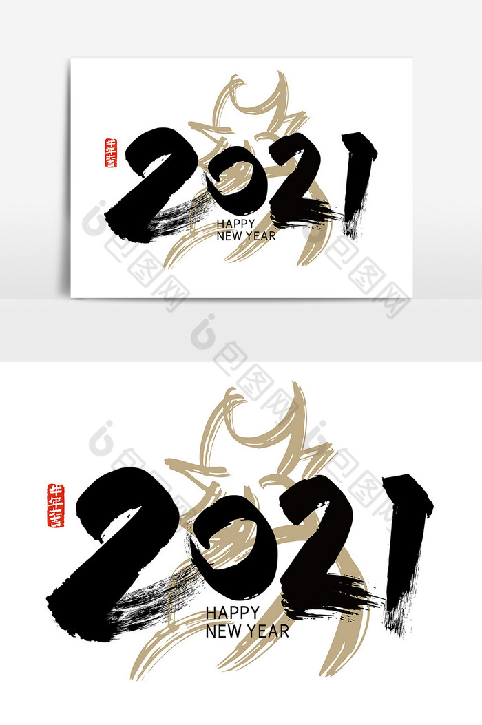 手写2021艺术字图片图片